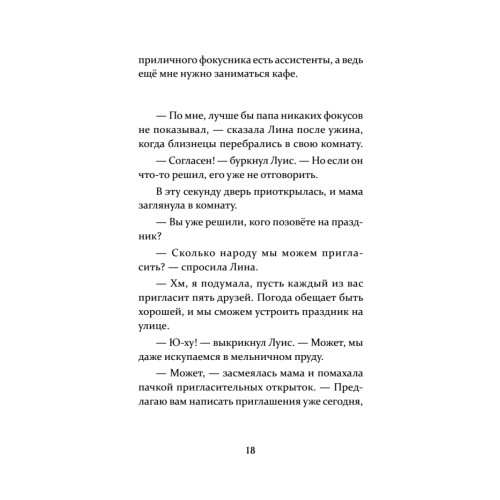 Петронелла и кротовая нора
