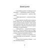Петронелла и кротовая нора