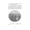 Петронелла и кротовая нора