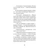 Петронелла и кротовая нора