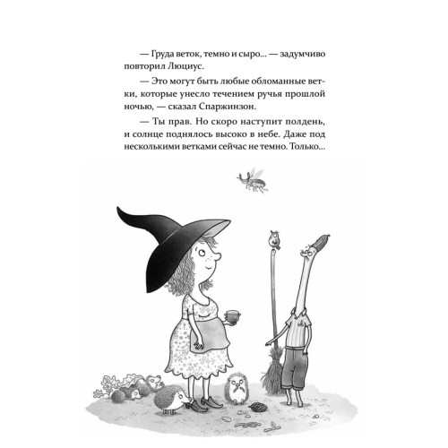 Петронелла и кротовая нора