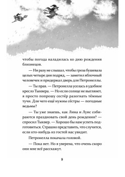 Петронелла и кротовая нора