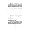 Петронелла и кротовая нора