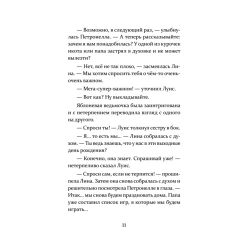 Петронелла и кротовая нора