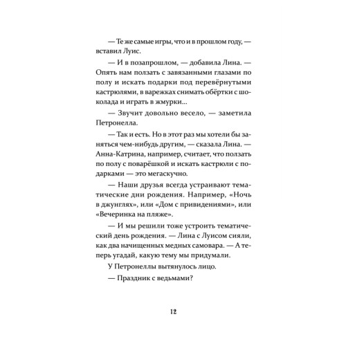 Петронелла и кротовая нора