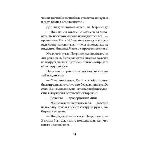 Петронелла и кротовая нора