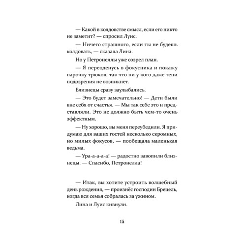 Петронелла и кротовая нора