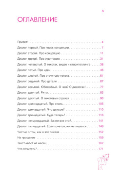 Мой блог — мой стиль. Как писать классные тексты. Книга-челлендж