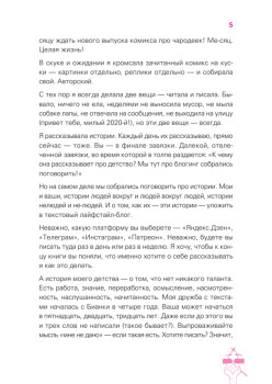 Мой блог — мой стиль. Как писать классные тексты. Книга-челлендж