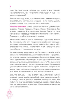 Мой блог — мой стиль. Как писать классные тексты. Книга-челлендж