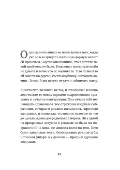 Girl power! Психология для поколения смелых