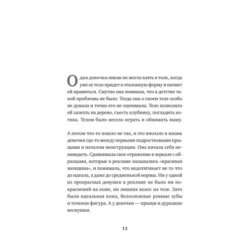 Girl power! Психология для поколения смелых