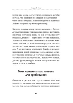 Girl power! Психология для поколения смелых