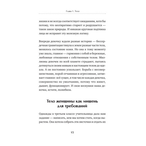 Girl power! Психология для поколения смелых