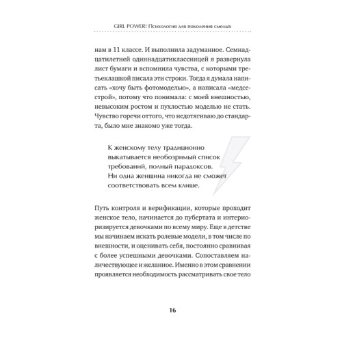 Girl power! Психология для поколения смелых