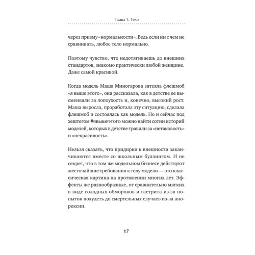 Girl power! Психология для поколения смелых