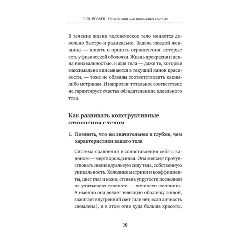 Girl power! Психология для поколения смелых