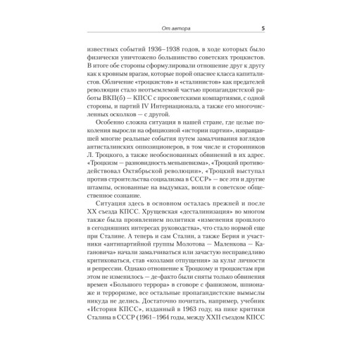 Троцкий, Сталин, коммунизм