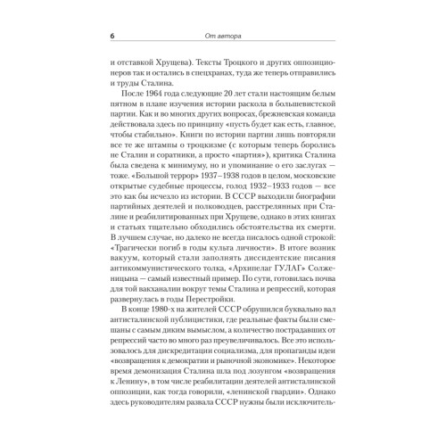 Троцкий, Сталин, коммунизм