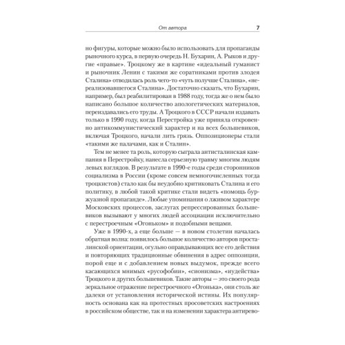 Троцкий, Сталин, коммунизм