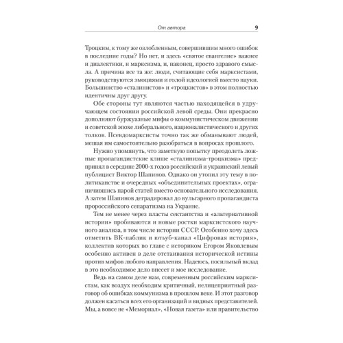 Троцкий, Сталин, коммунизм