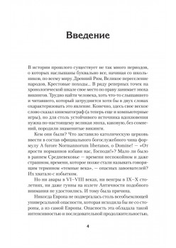 Викинги. История эпохи: 793-1066 гг. Предисловие Дмитрий GOBLIN Пучков