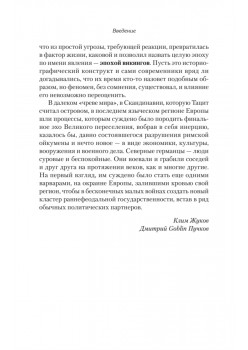 Викинги. История эпохи: 793-1066 гг. Предисловие Дмитрий GOBLIN Пучков