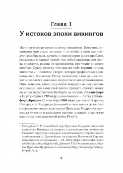 Викинги. История эпохи: 793-1066 гг. Предисловие Дмитрий GOBLIN Пучков