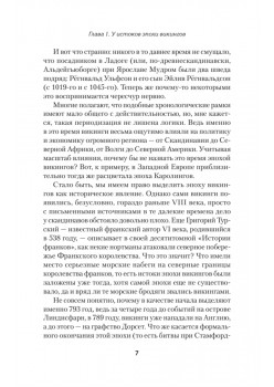 Викинги. История эпохи: 793-1066 гг. Предисловие Дмитрий GOBLIN Пучков