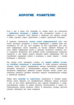 Развиваем интеллект. Тренажёр по скорочтению