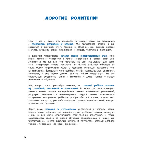 Развиваем интеллект. Тренажёр по скорочтению