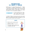 Развиваем интеллект. Тренажёр по скорочтению