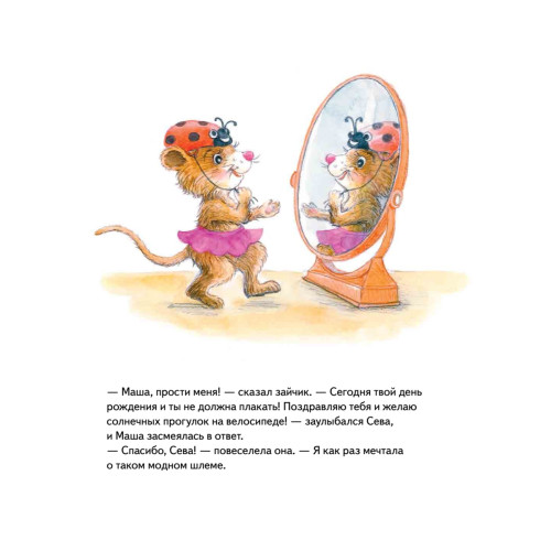 Зайчик Сева идёт на день рождения! Полезные сказки (Обложка)