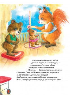 Зайчик Сева идёт к врачу! Полезные сказки (Обложка)