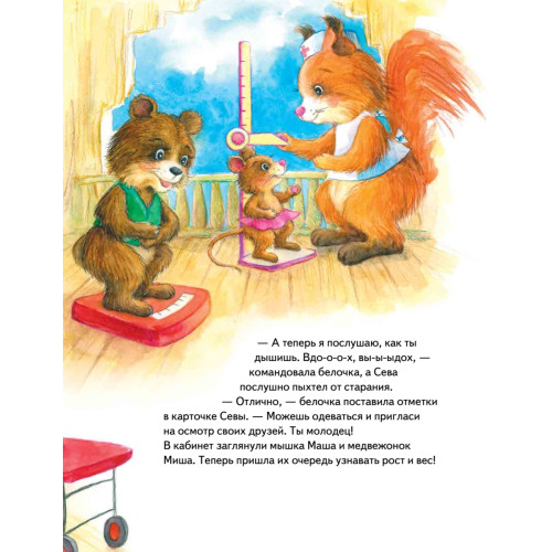 Зайчик Сева идёт к врачу! Полезные сказки (Обложка)