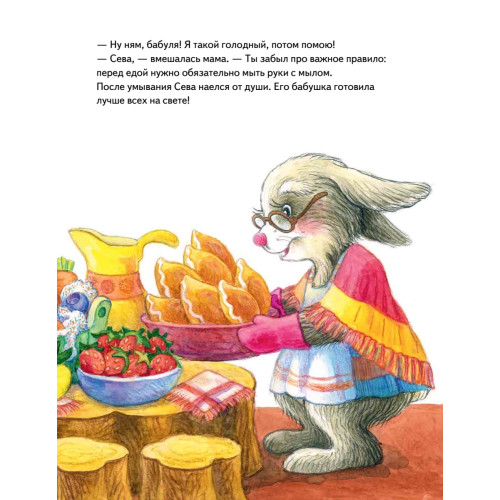 Зайчик Сева едет к бабушке! Полезные сказки (Обложка)