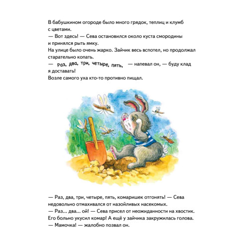 Зайчик Сева едет к бабушке! Полезные сказки (Обложка)