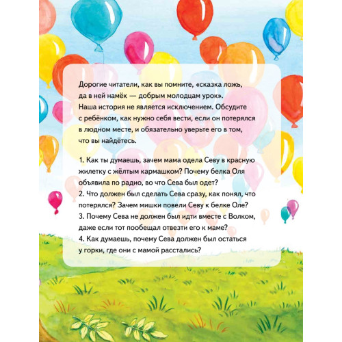 Зайчик Сева потерялся! Полезные сказки (Обложка)