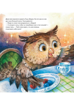 Совёнок учится помогать! Сказка о заботе. Памятка для заботливых родителей - внутри под QR-кодом! Полезные сказки