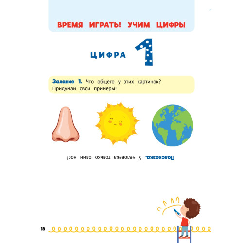 Домашка на отлично! Программа начальной школы за 20 минут в день. Таблица умножения, фигуры, логика