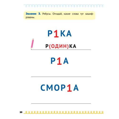 Домашка на отлично! Программа начальной школы за 20 минут в день. Таблица умножения, фигуры, логика