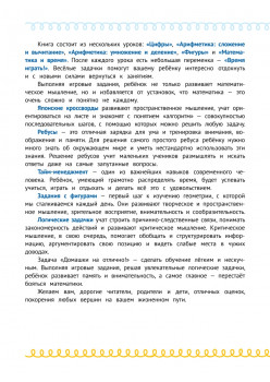 Домашка на отлично! Программа начальной школы за 20 минут в день. Таблица умножения, фигуры, логика