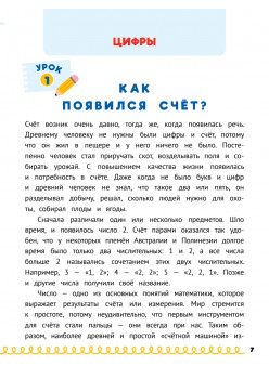 Домашка на отлично! Программа начальной школы за 20 минут в день. Таблица умножения, фигуры, логика