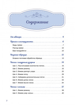 Носочки спицами. Ажур, косы, жаккард. Мастер-класс с видеоуроками