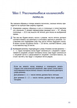 Носочки спицами. Ажур, косы, жаккард. Мастер-класс с видеоуроками