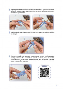 Носочки спицами. Ажур, косы, жаккард. Мастер-класс с видеоуроками