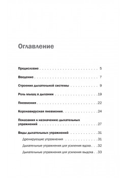 Дыхательная гимнастика. Реабилитация при пневмонии и других заболеваниях легких