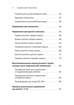 Дыхательная гимнастика. Реабилитация при пневмонии и других заболеваниях легких