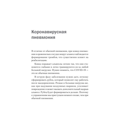 Дыхательная гимнастика. Реабилитация при пневмонии и других заболеваниях легких