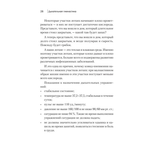 Дыхательная гимнастика. Реабилитация при пневмонии и других заболеваниях легких